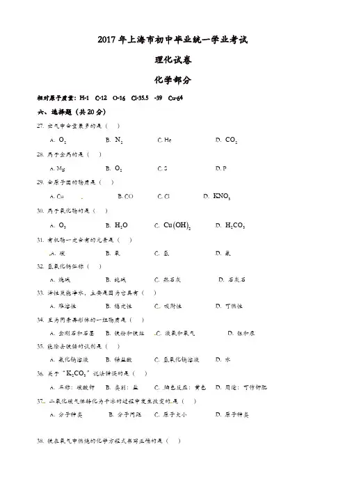 2017年上海市中考化学试卷及答案