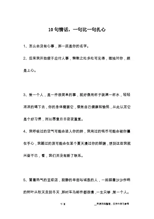 10句情话,一句比一句扎心