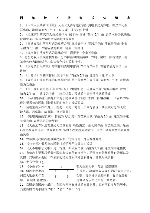 四年级下册音乐知识点