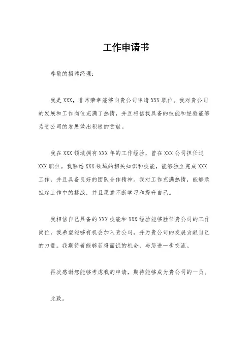 工作申请书