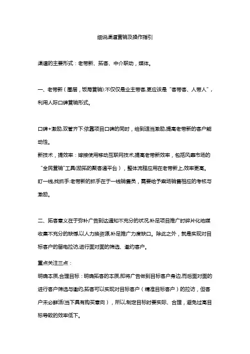 细说拓客渠道营销及操作指引【范本模板】