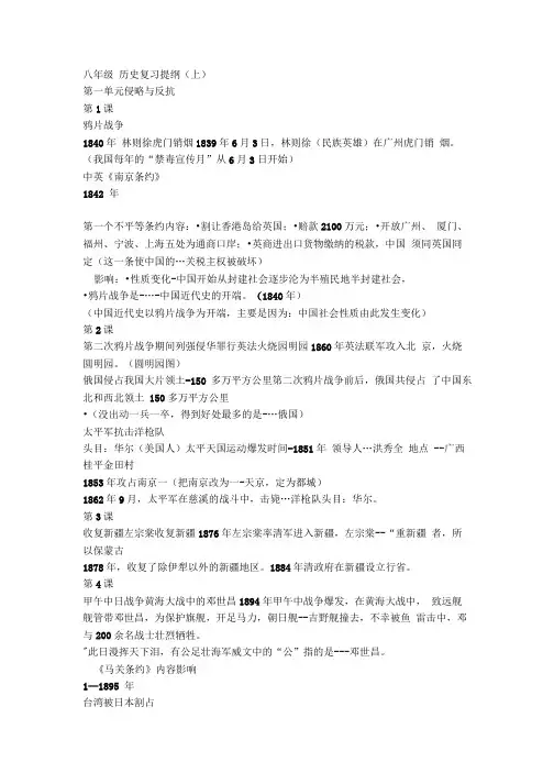 八年级 历史复习提纲.doc