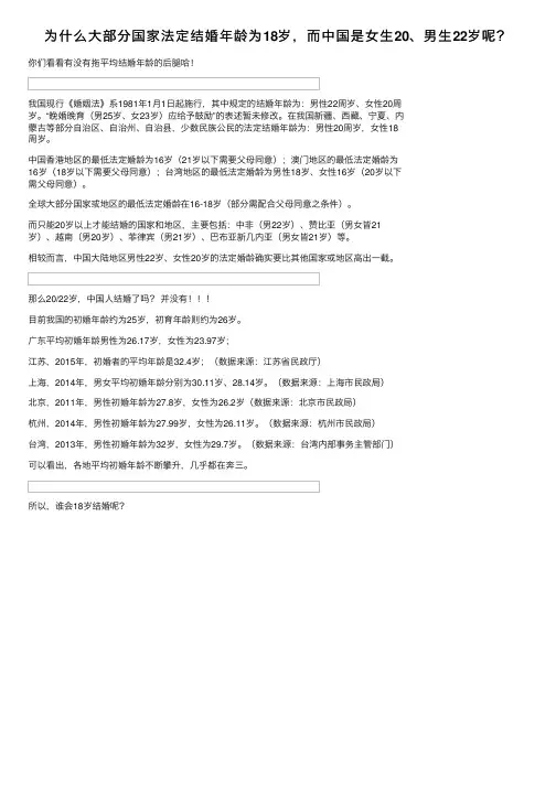 为什么大部分国家法定结婚年龄为18岁，而中国是女生20、男生22岁呢？