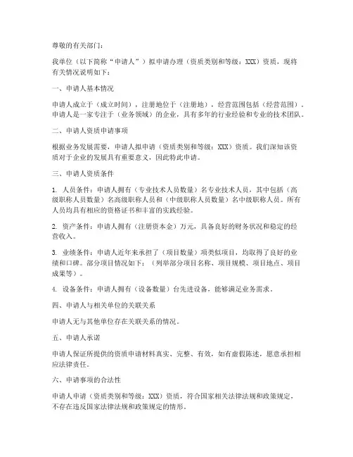 申办资质申请书范文模板