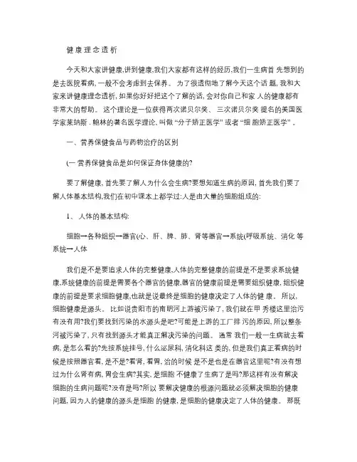 完美健康理念透析讲座