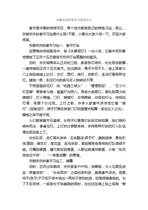安徽安庆的春节习俗是什么_春节