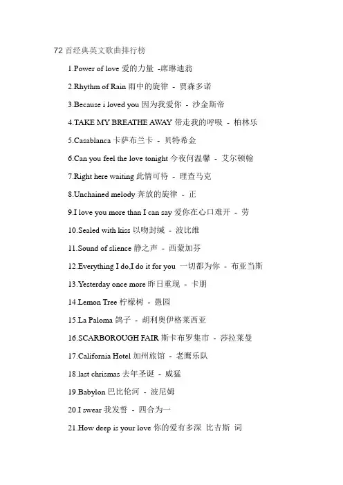 50首经典英文歌曲排行榜