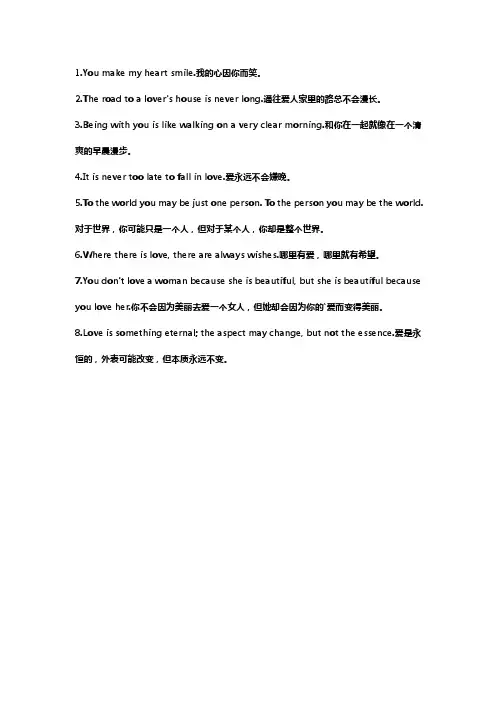 爱情金句 英文