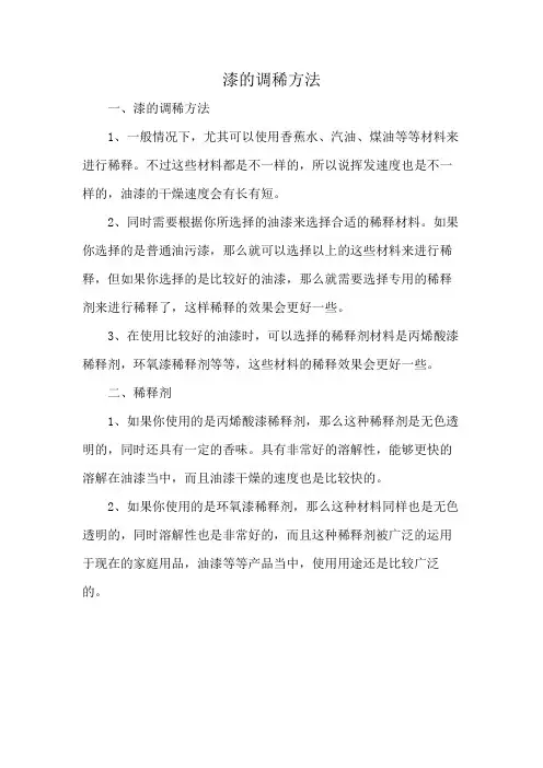 漆的调稀方法