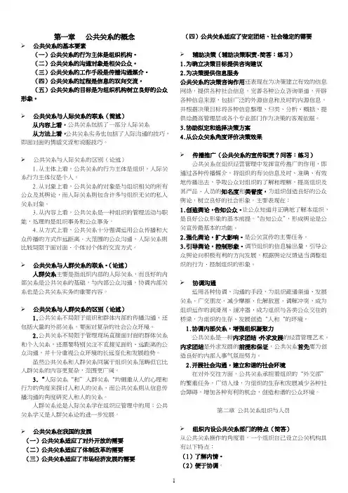 自考00182(2011版)公共关系学(简答题)