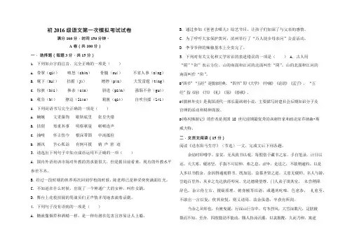 部编版九年级下册语文第一次模拟考试试题(附参考答案)(可编辑修改word版)