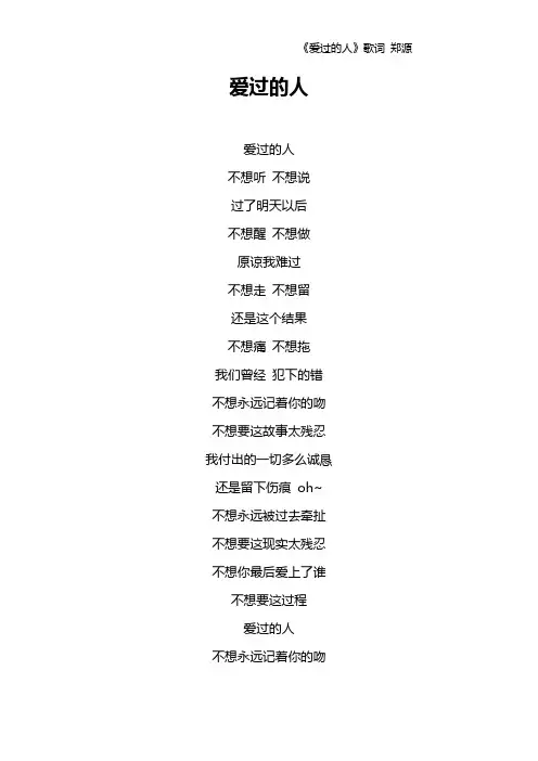 《爱过的人》歌词 郑源