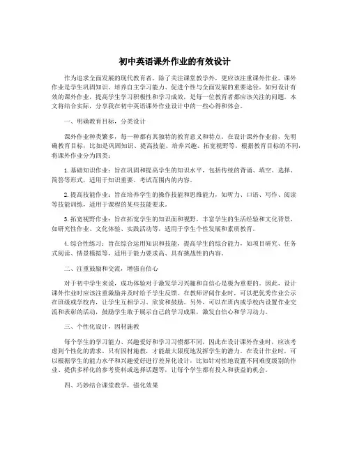 初中英语课外作业的有效设计
