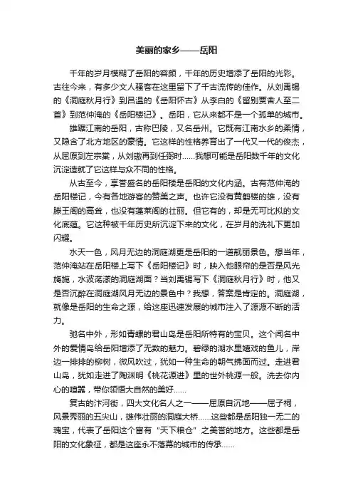 美丽的家乡——岳阳
