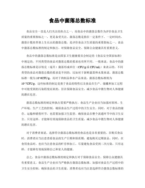 食品中菌落总数标准