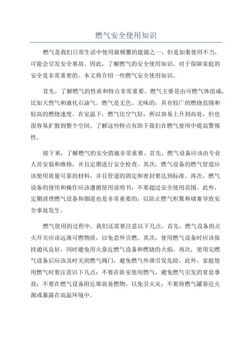 燃气安全使用知识