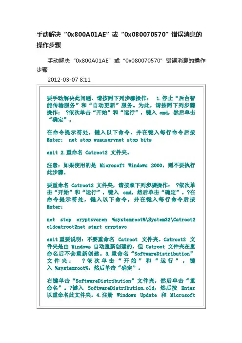 手动解决“0x800A01AE”或“0x080070570”错误消息的操作步骤