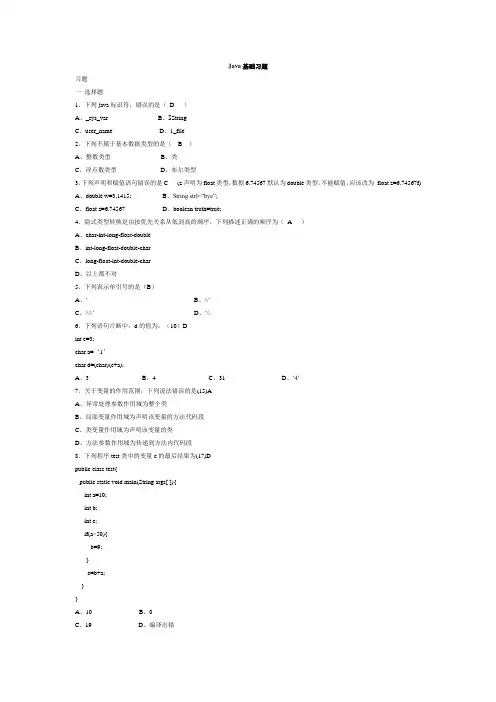 Java最新试题及答案