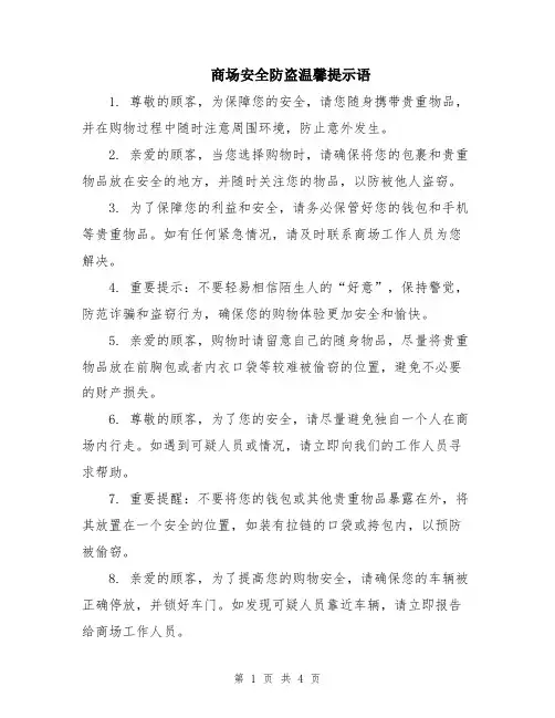 商场安全防盗温馨提示语