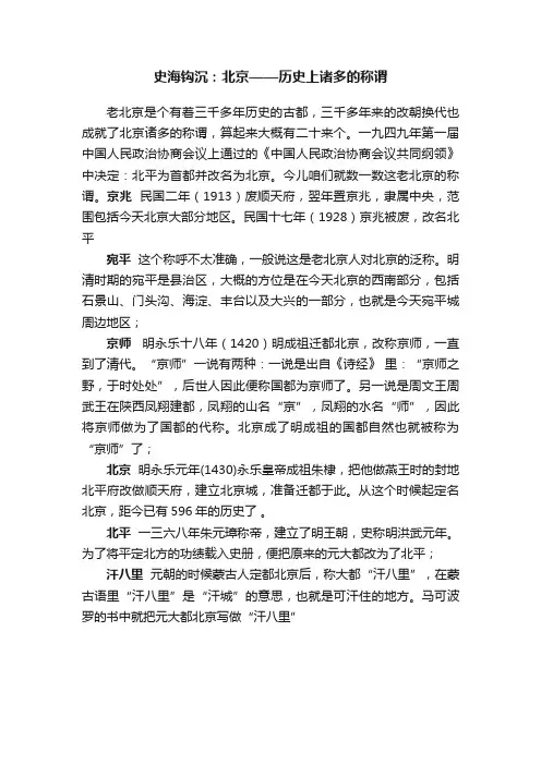 史海钩沉：北京——历史上诸多的称谓