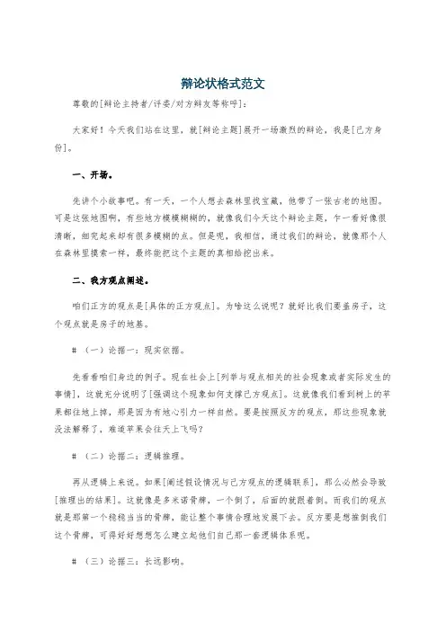 辩论状格式范文