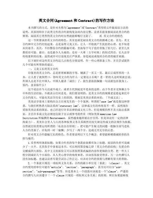 英文合同(Agreement和Contract)的写作方法