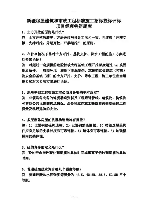 项目经理答辩题库(全)