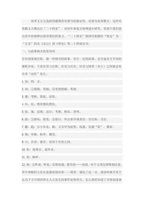 高中文言文重点字词汇总