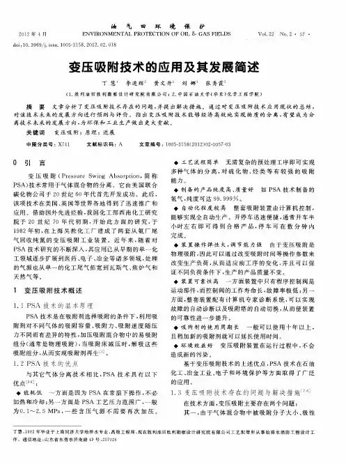 变压吸附技术的应用及其发展简述
