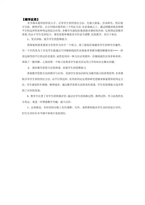 20.3菱形的判定(反思)