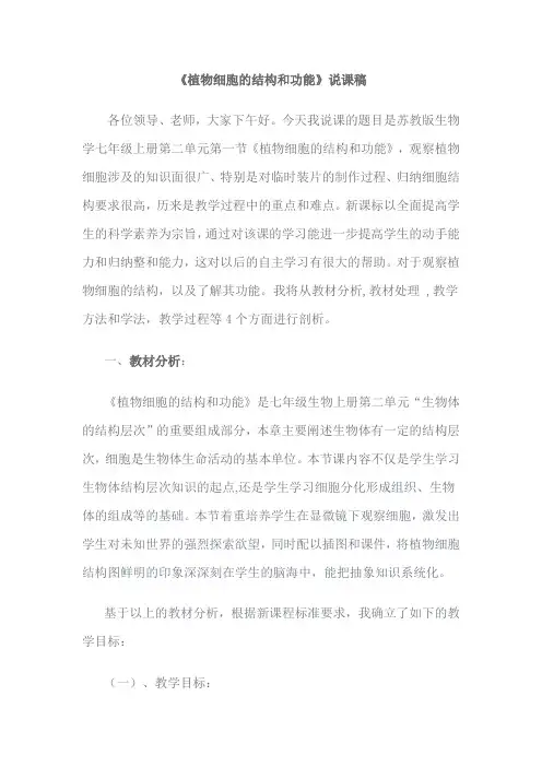 植物细胞的结构