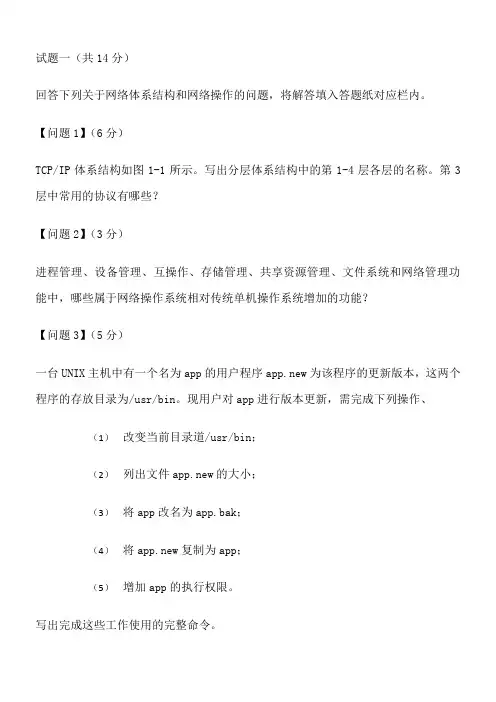 2014通信中级工程师实务试卷