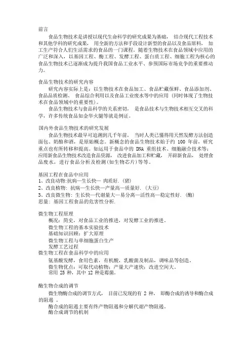 食品生物技术课件主要内容