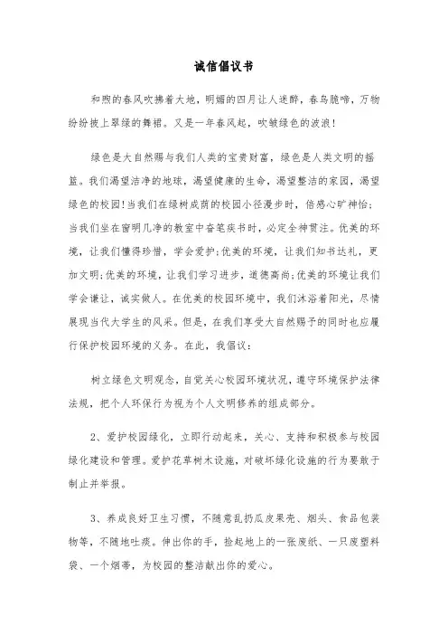 诚信倡议书（8篇）