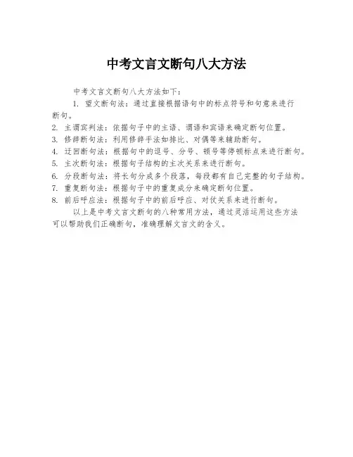 中考文言文断句八大方法