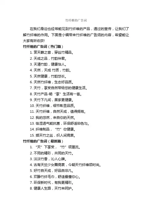 竹纤维的广告词_创意广告词_
