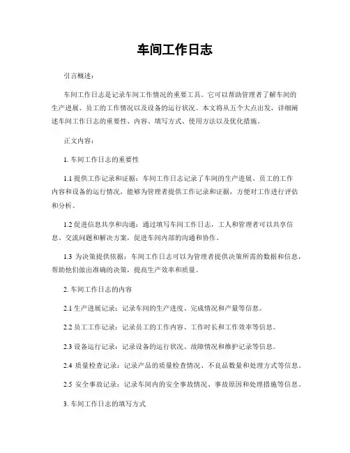 车间工作日志