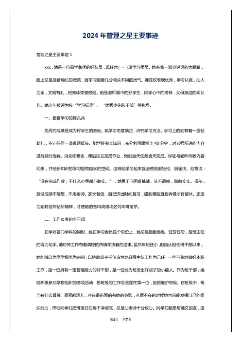 2024年管理之星主要事迹