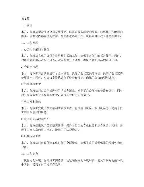 行政月报工作总结范文(3篇)