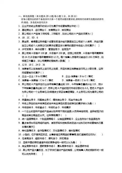 市场营销策划试题及答案
