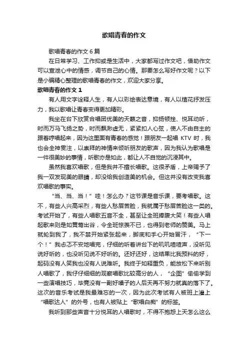 歌唱青春的作文