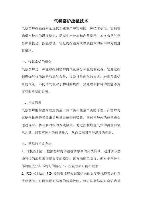 气氛窑炉控温技术