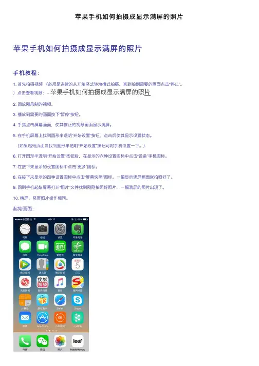 苹果手机如何拍摄成显示满屏的照片