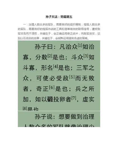 孙子兵法：势篇第五