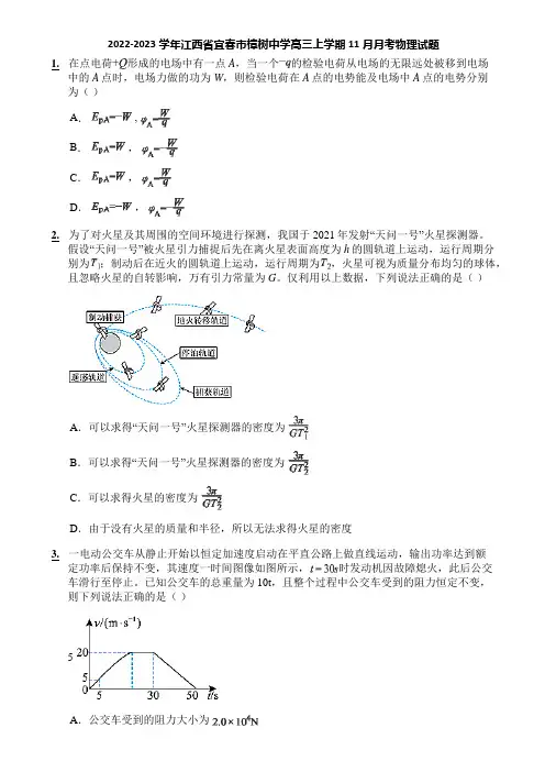 2022-2023学年江西省宜春市樟树中学高三上学期11月月考物理试题