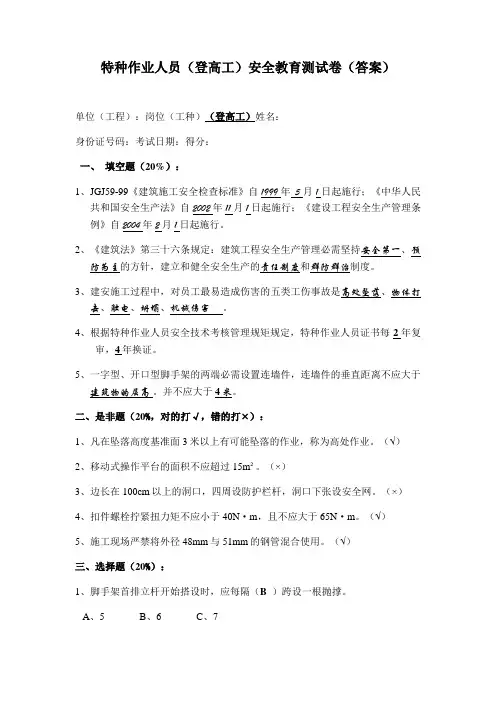 特种作业人员(登高工)安全教育测试卷
