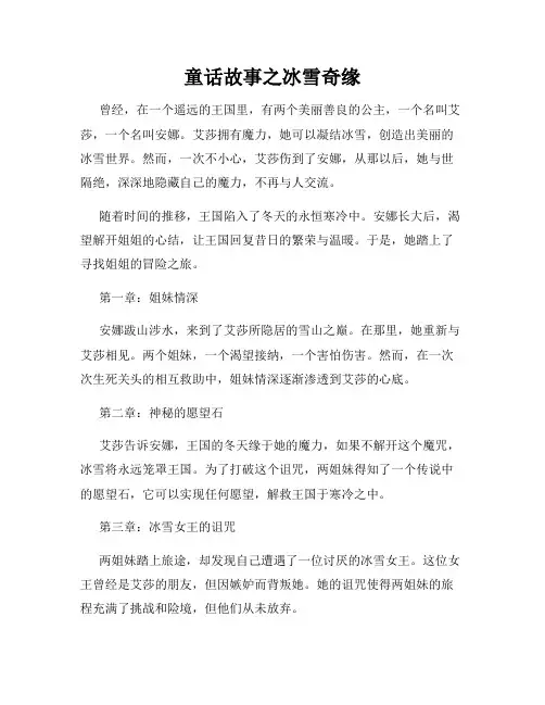 童话故事之冰雪奇缘
