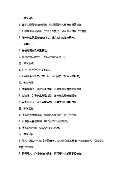 道德与法治《我对谁负责谁对我负责》教案