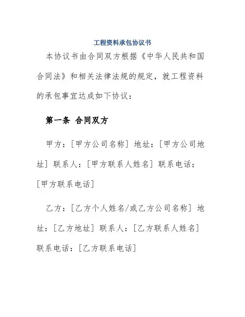 工程资料承包协议书