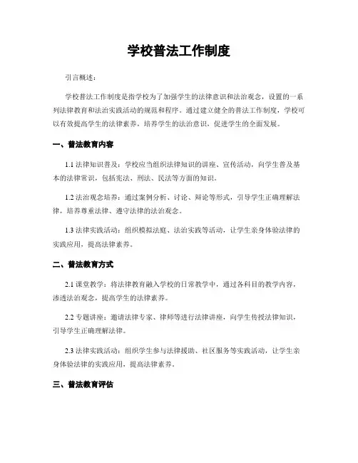 学校普法工作制度